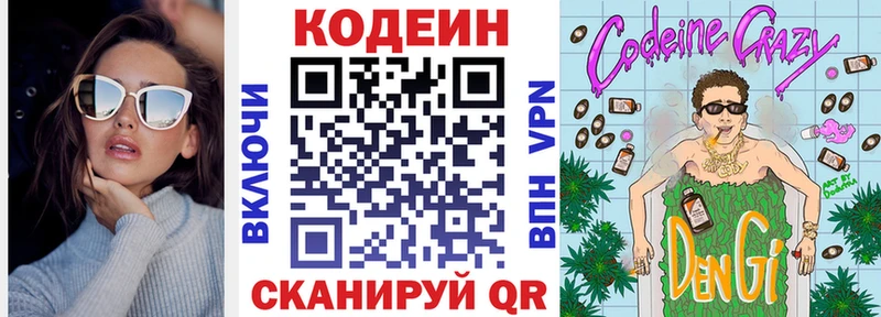 Codein напиток Lean (лин)  мега рабочий сайт  Красноярск 